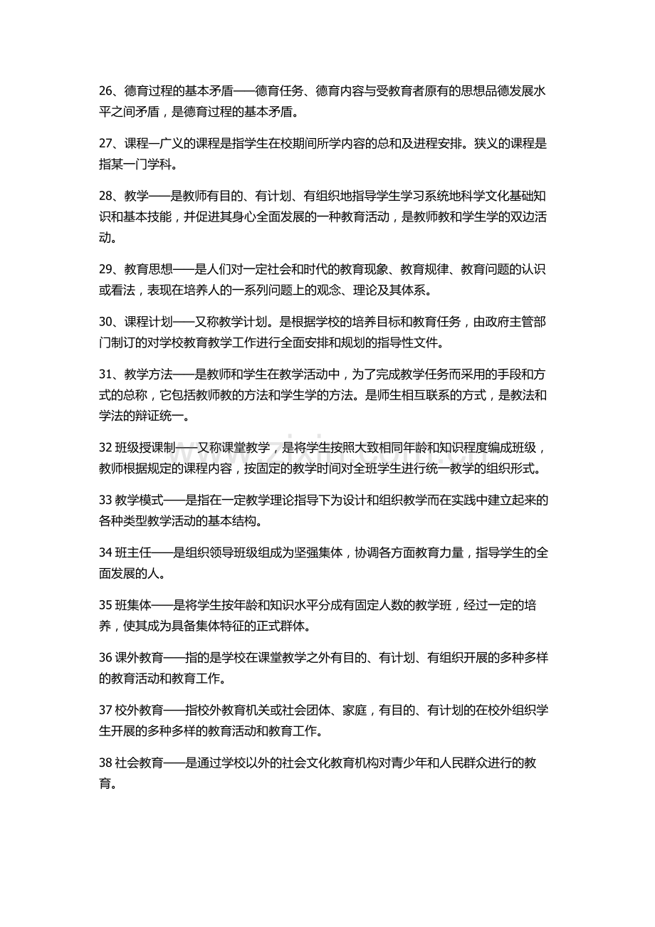 教育学、心理学复习资料.doc_第3页