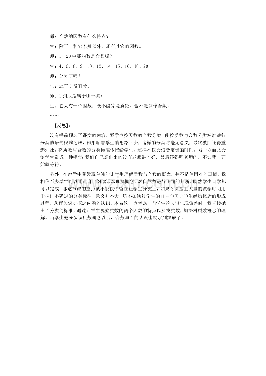 质数和合数反思.doc_第2页