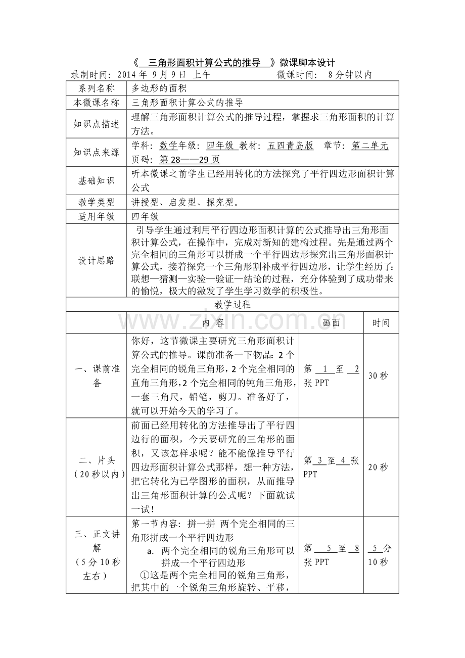 三角形面积计算公式的推导脚本.doc_第1页