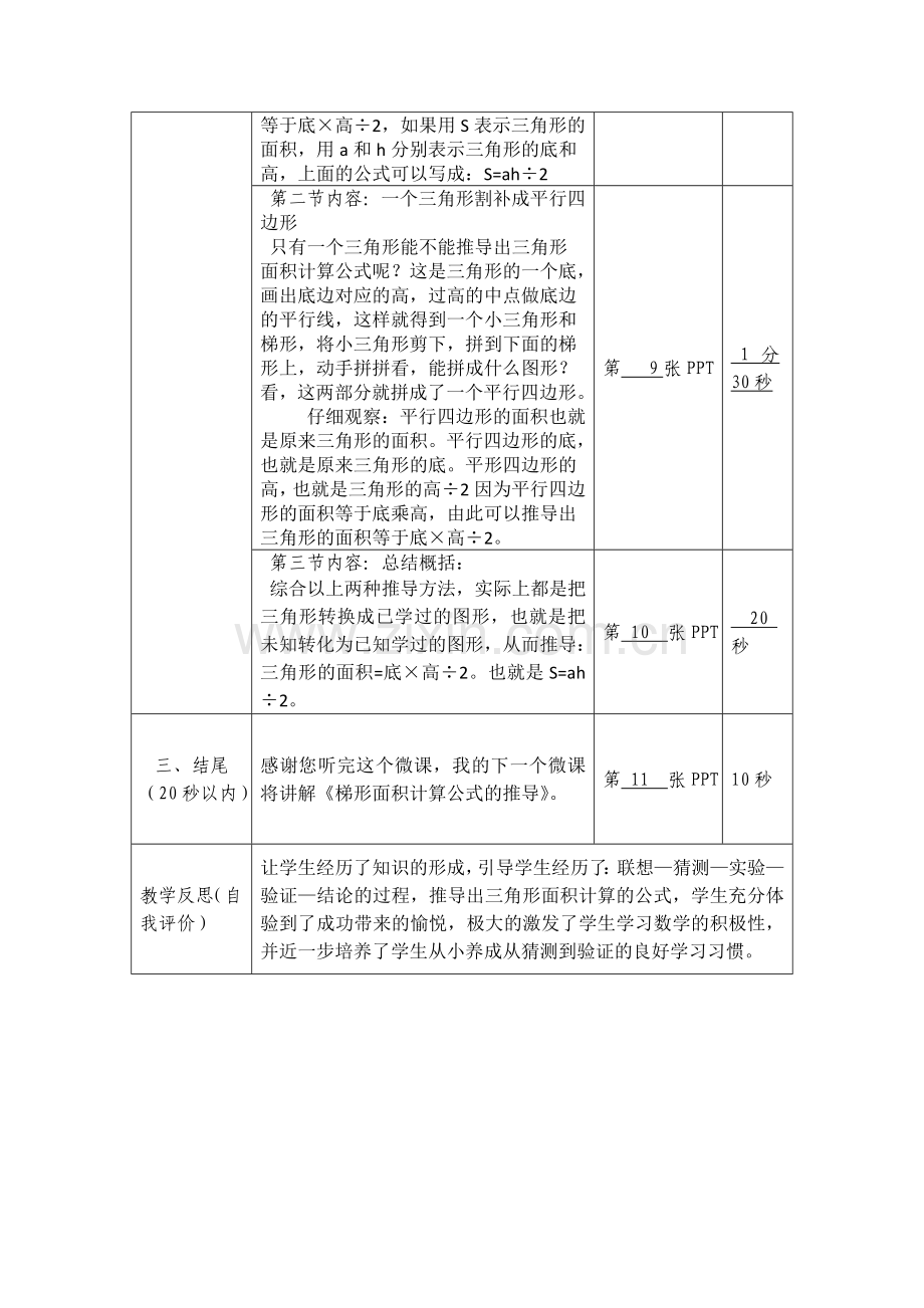 三角形面积计算公式的推导脚本.doc_第3页