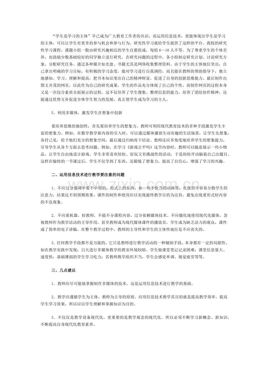 运用信息技术优化课堂教学.docx_第2页