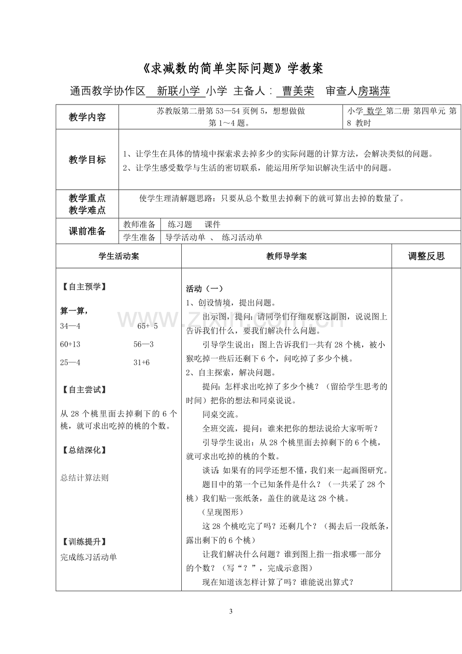 求减数的简单实际问题.doc_第3页