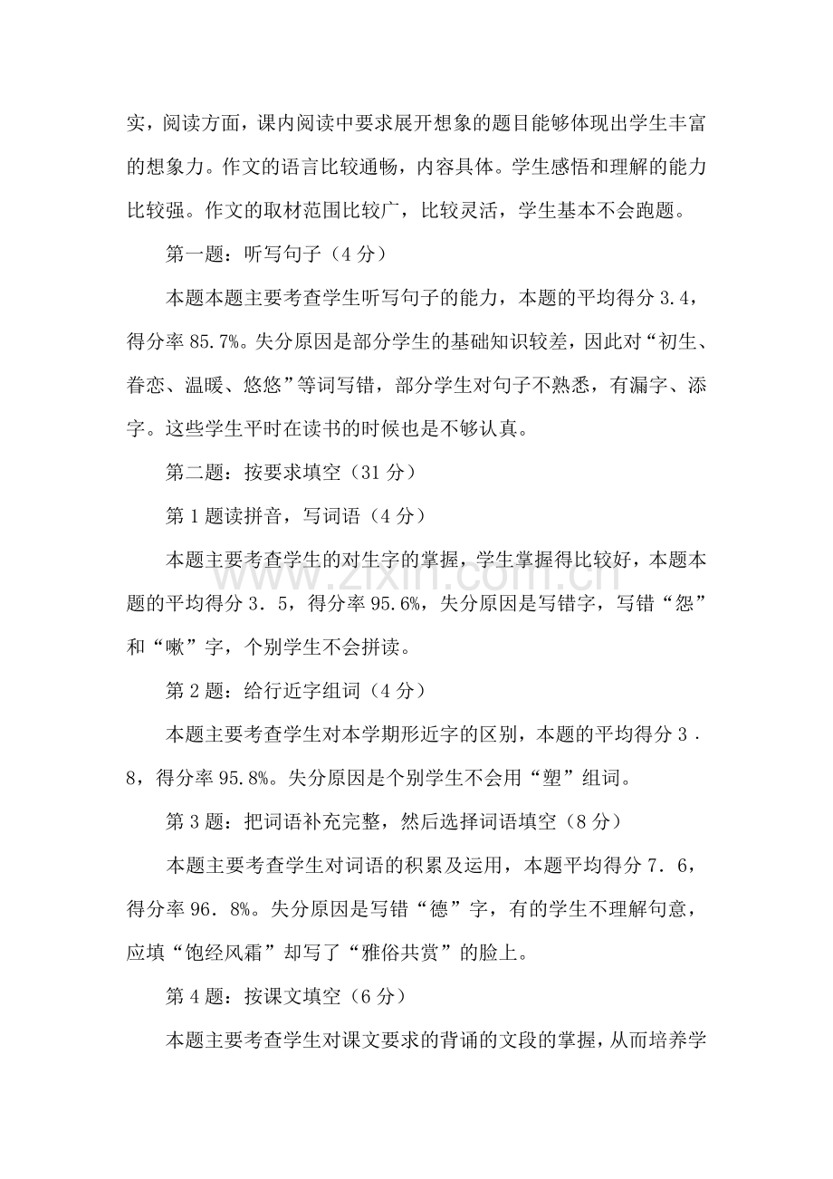 六年级语文试卷分析.doc_第2页