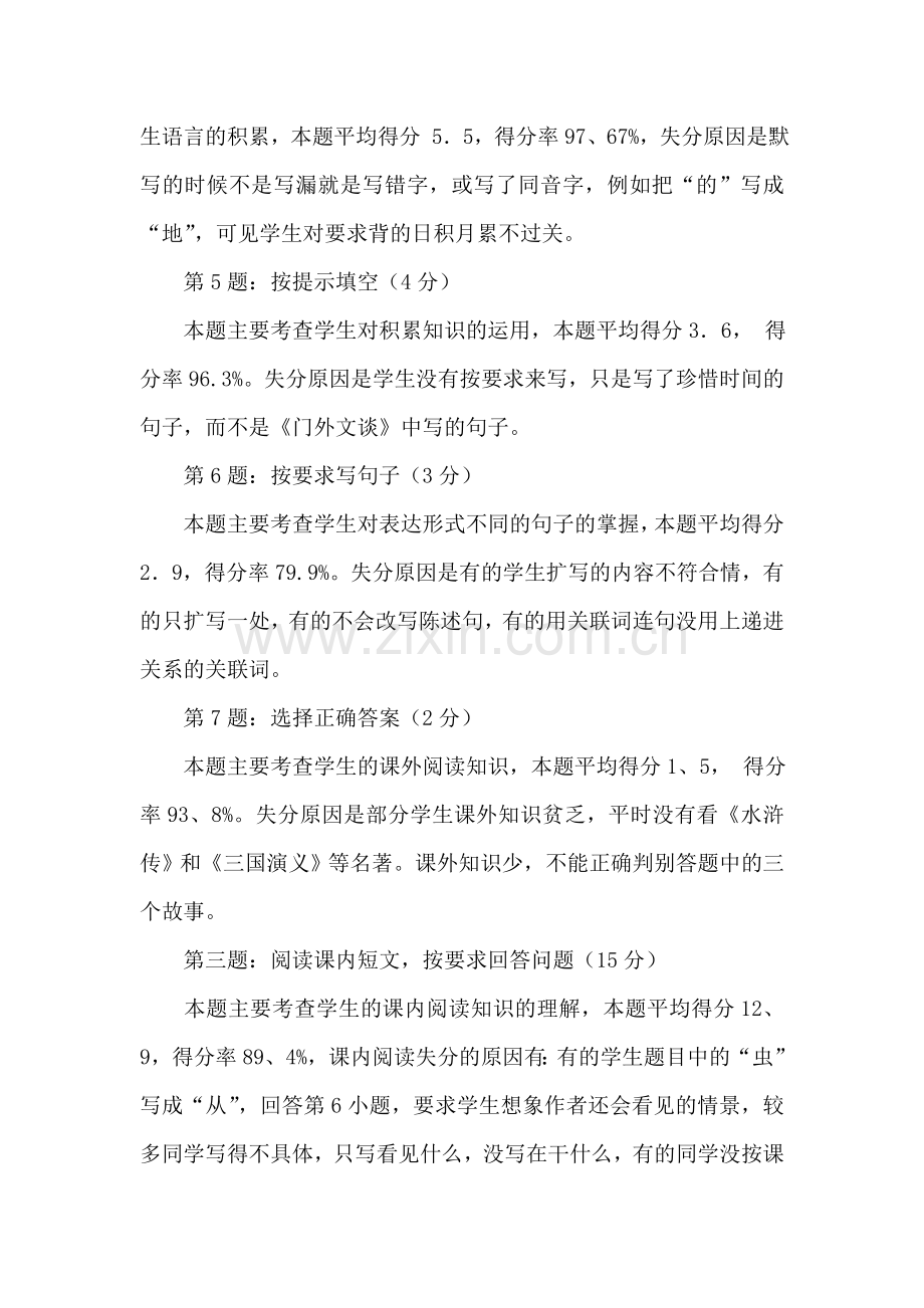 六年级语文试卷分析.doc_第3页