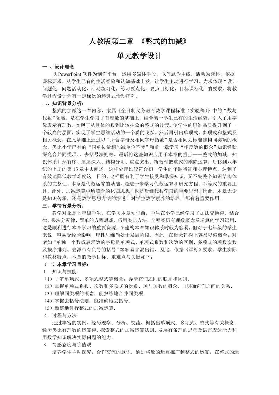 严广单项式教学设计.doc_第1页