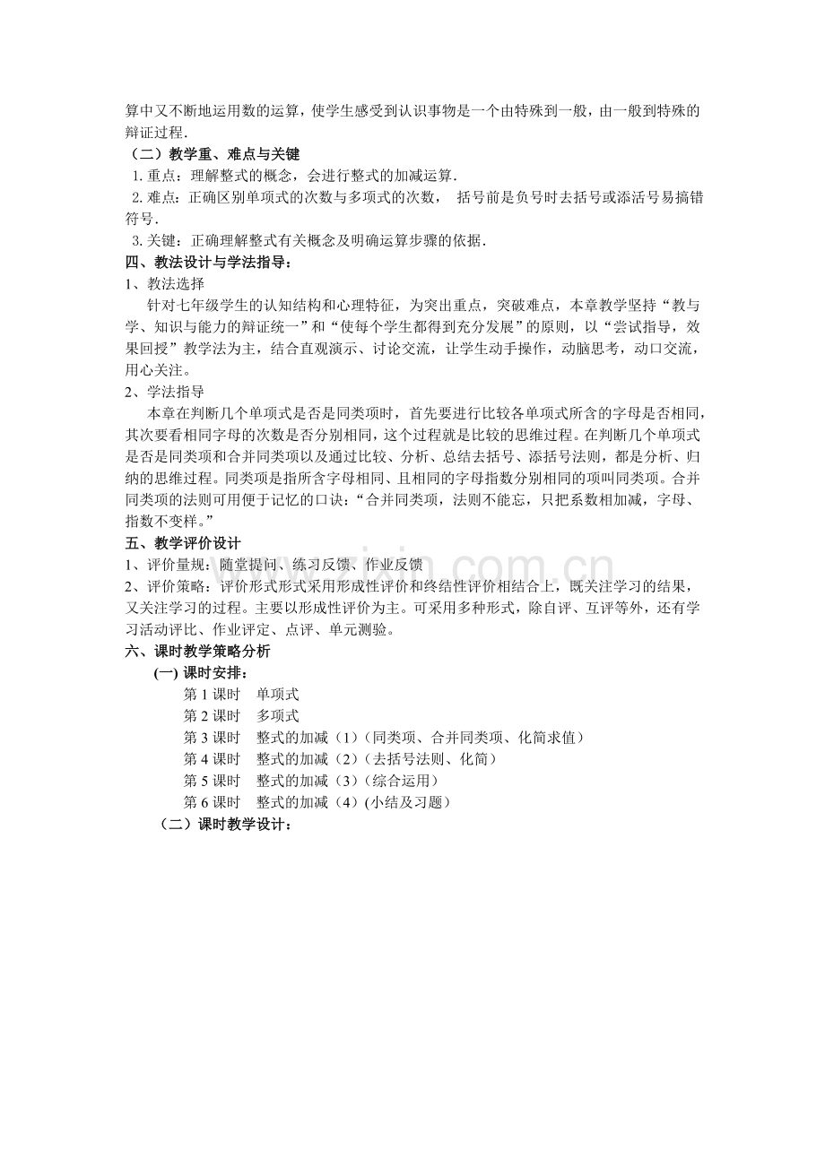 严广单项式教学设计.doc_第2页