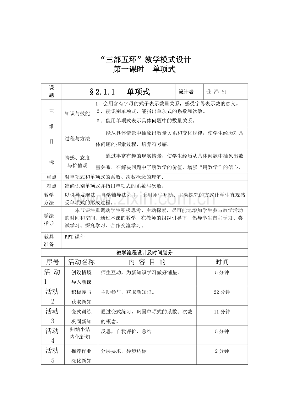 严广单项式教学设计.doc_第3页