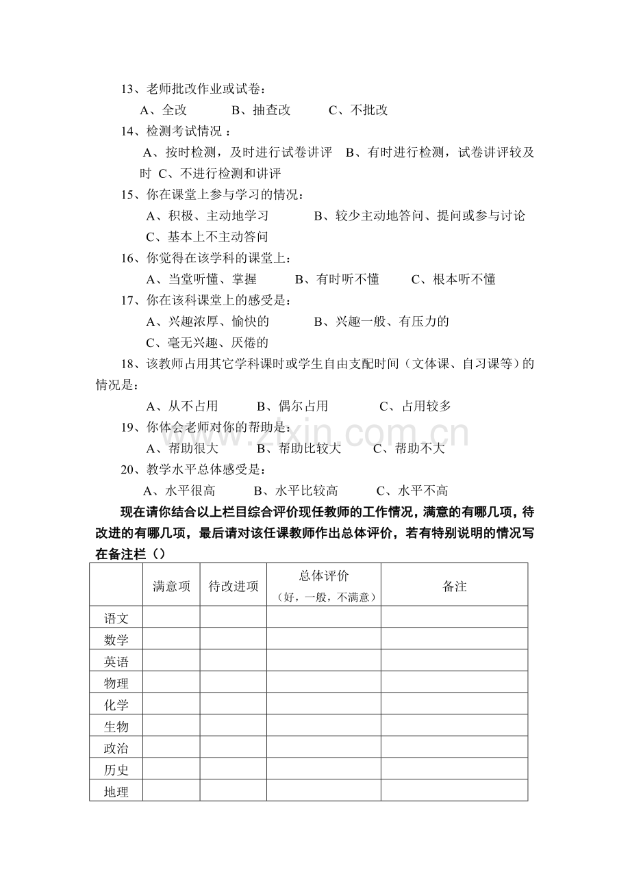 高中学生问卷调查表.doc_第2页