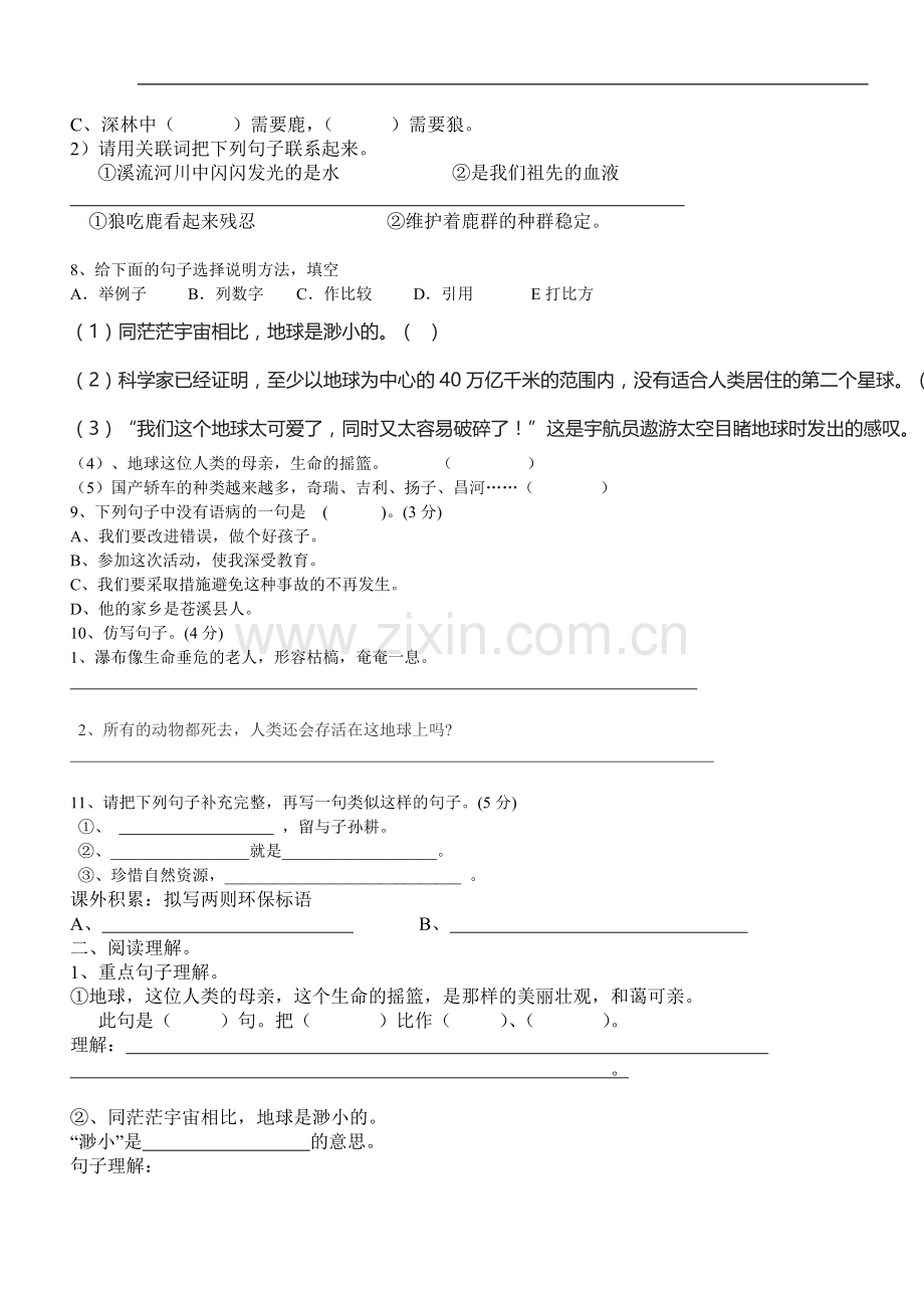 六(上)语文第四单元复习题.doc_第2页