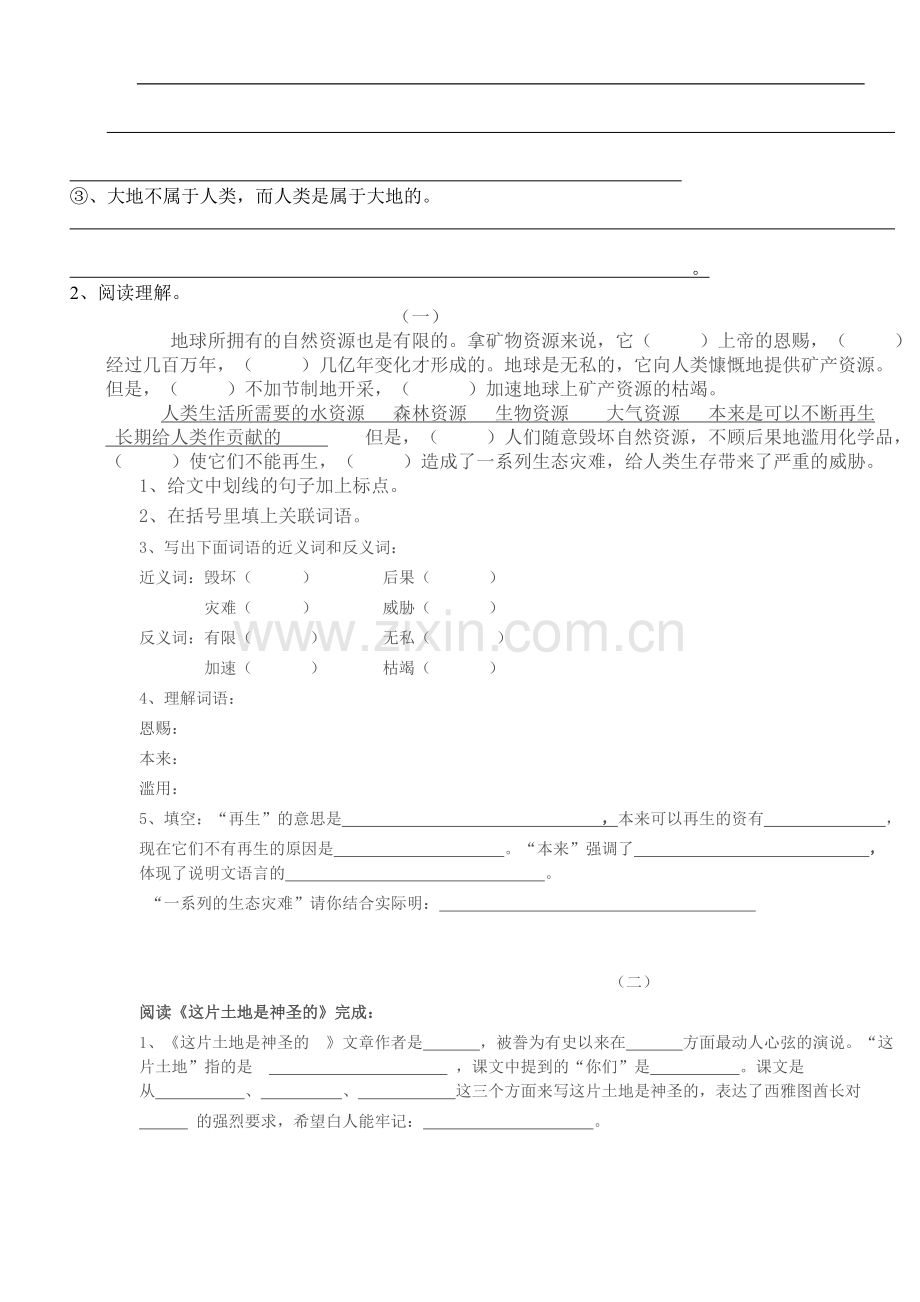 六(上)语文第四单元复习题.doc_第3页