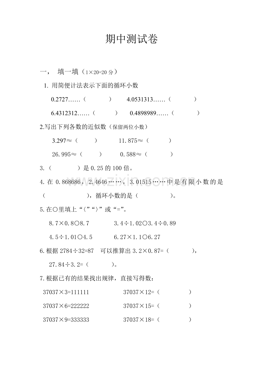 期中测试卷五年级数学.doc_第1页