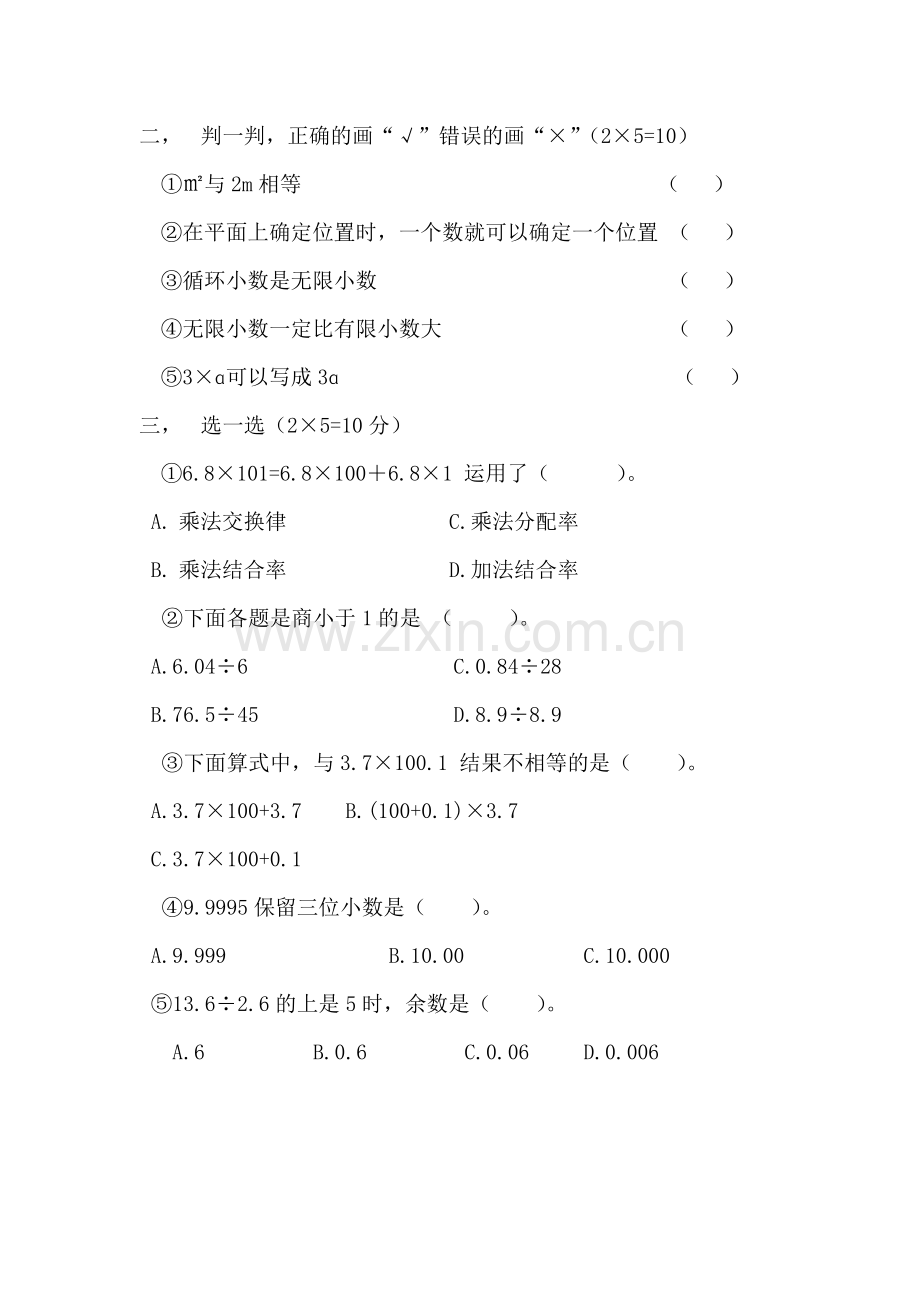 期中测试卷五年级数学.doc_第2页