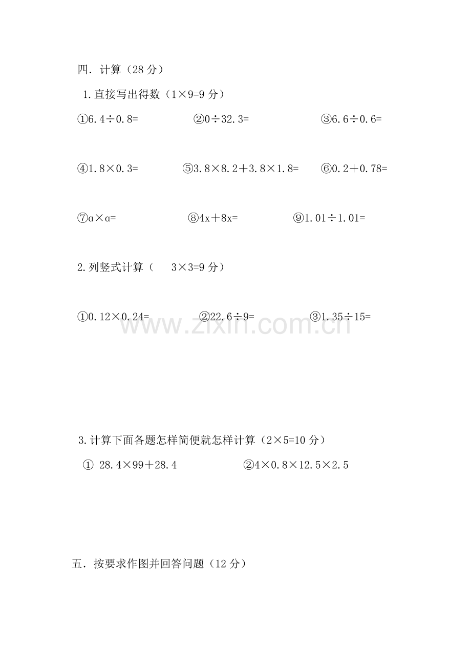 期中测试卷五年级数学.doc_第3页