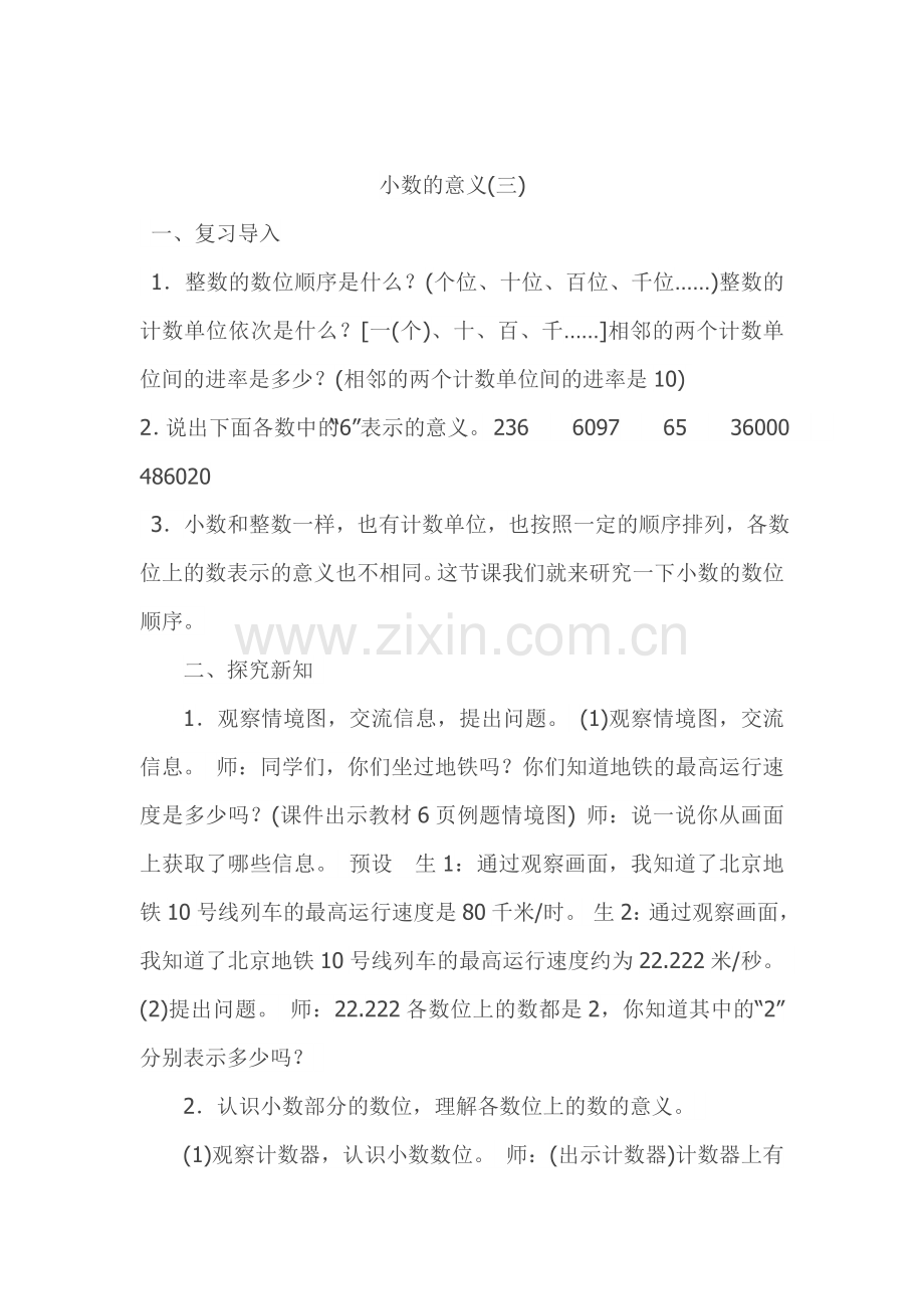 小学数学北师大四年级小学四年级数学下册小数的意义(三).doc_第1页