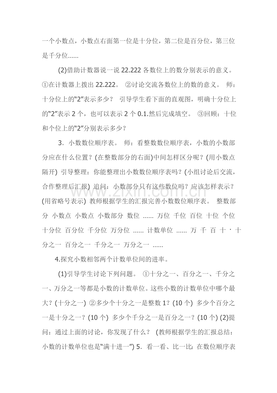 小学数学北师大四年级小学四年级数学下册小数的意义(三).doc_第2页