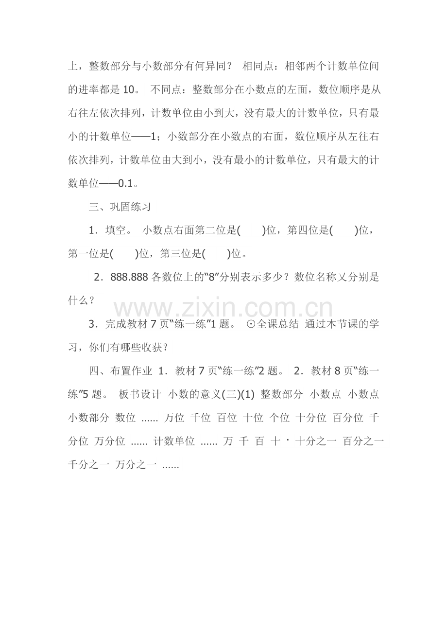 小学数学北师大四年级小学四年级数学下册小数的意义(三).doc_第3页