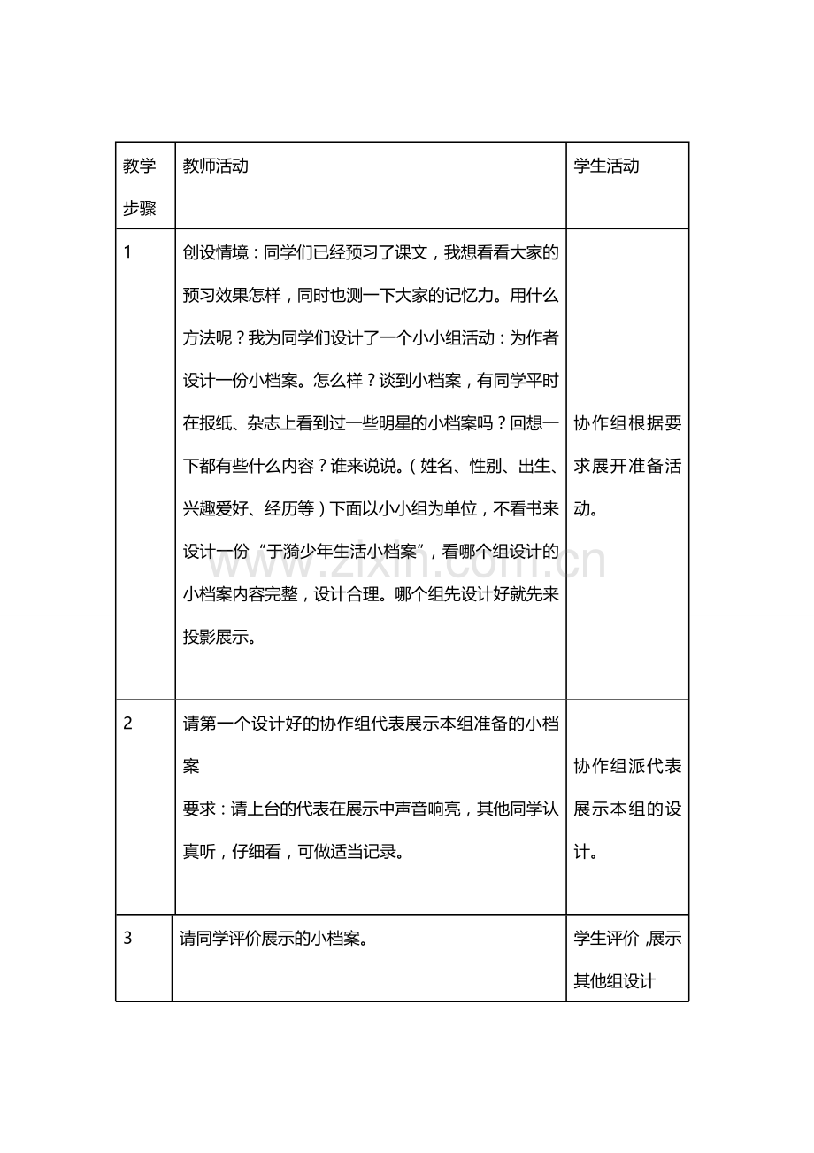 《往事依依》教学设计MicrosoftWord文档.doc_第2页