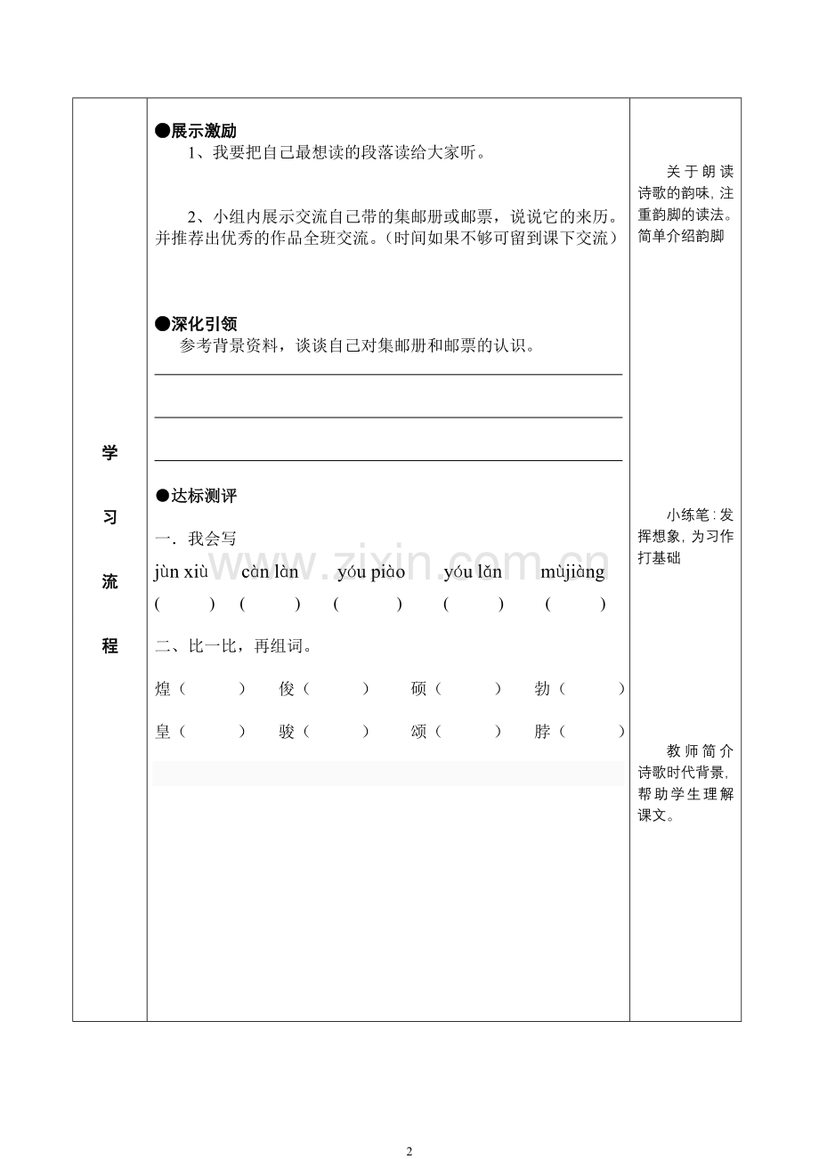 四年级语文第六单元导学案.doc_第2页