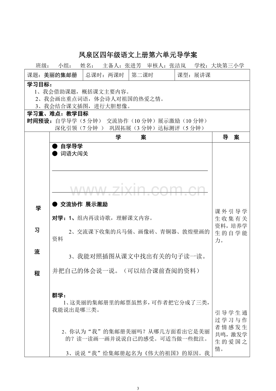 四年级语文第六单元导学案.doc_第3页