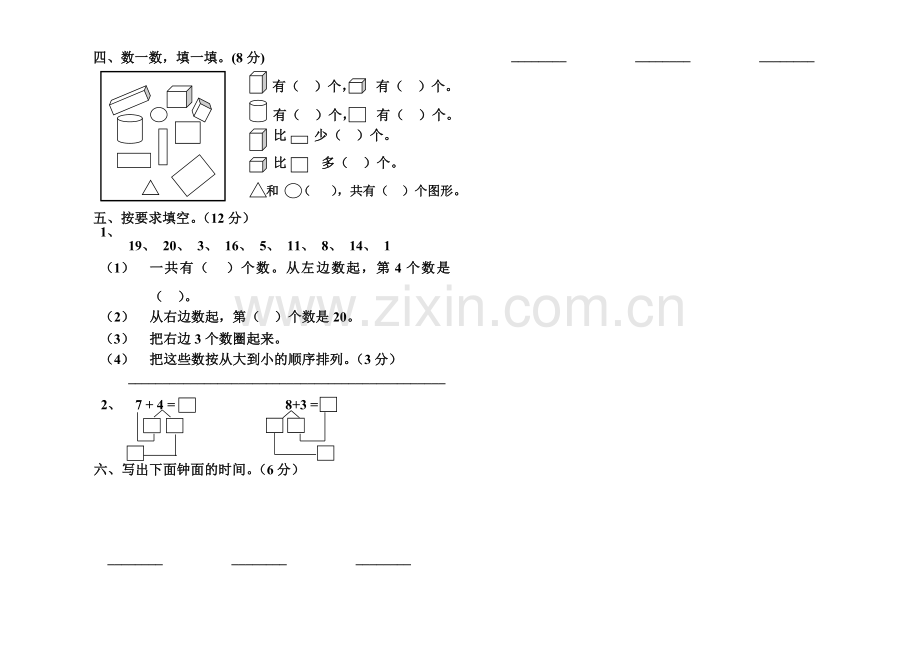 人教版一年级上册数学期末测试卷WORD.doc_第2页