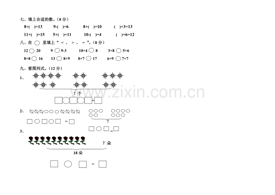 人教版一年级上册数学期末测试卷WORD.doc_第3页