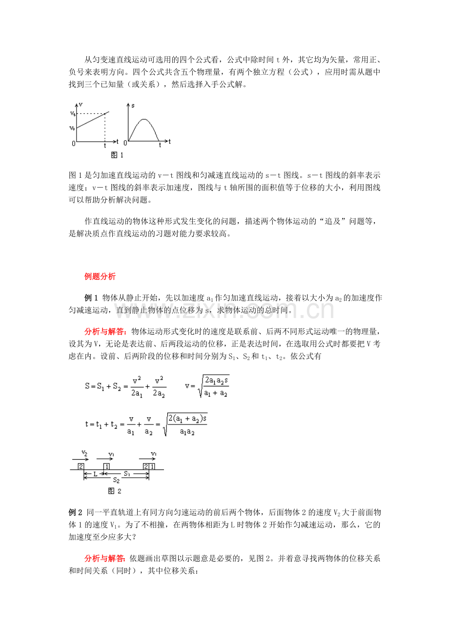 高中物理奥赛讲义：质点的直线运动.doc_第2页