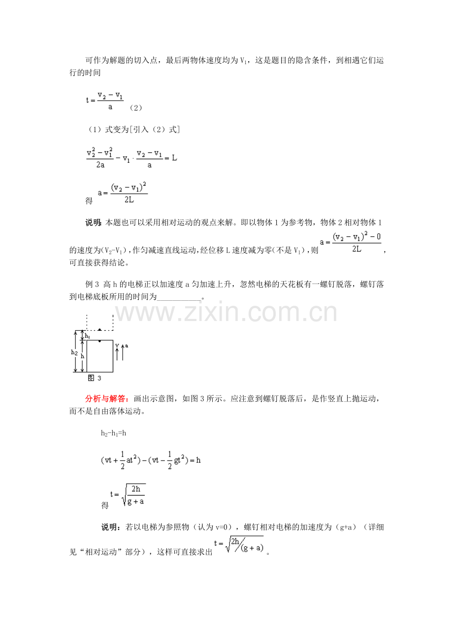 高中物理奥赛讲义：质点的直线运动.doc_第3页