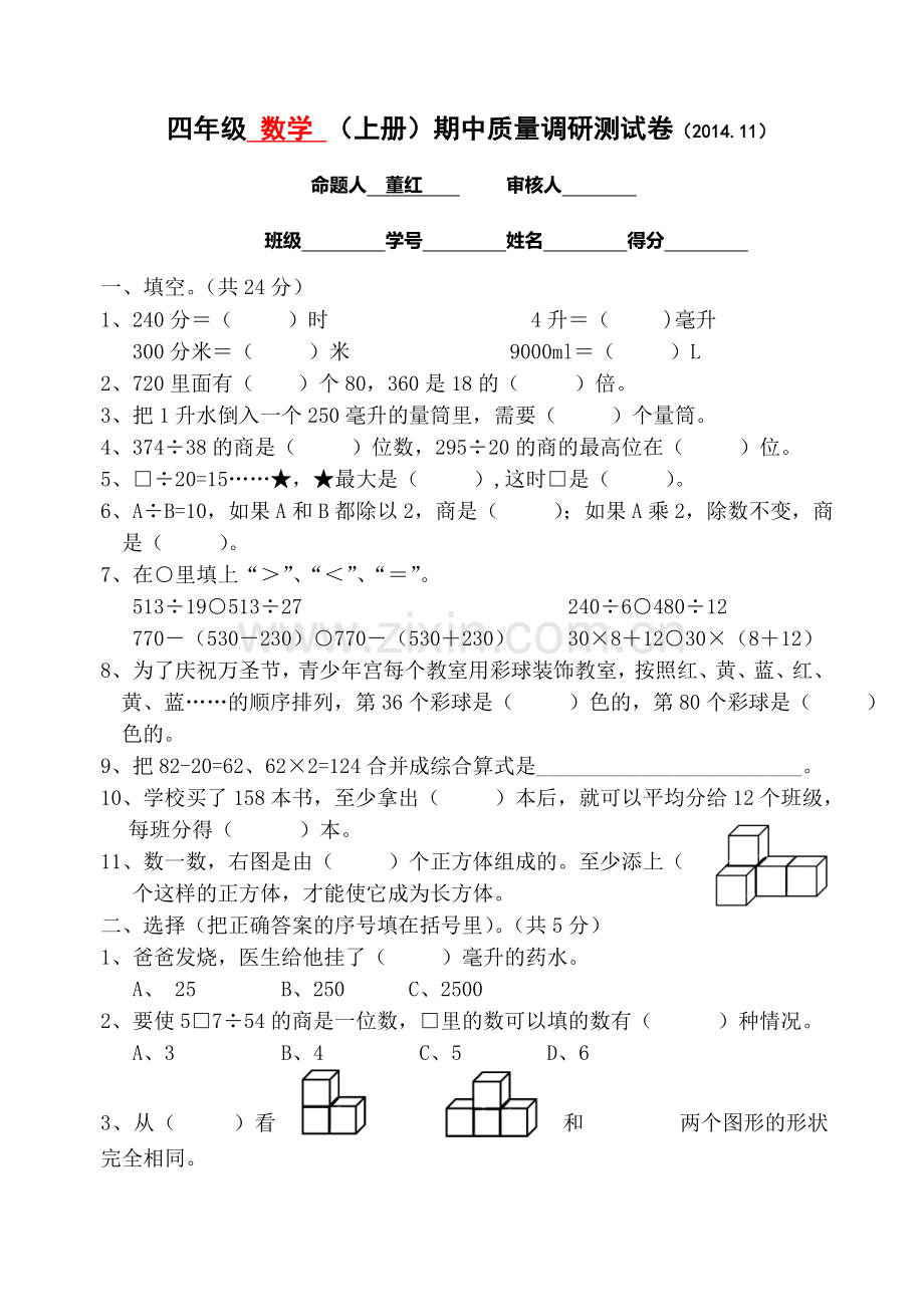 四上数学期中测试卷.doc_第1页