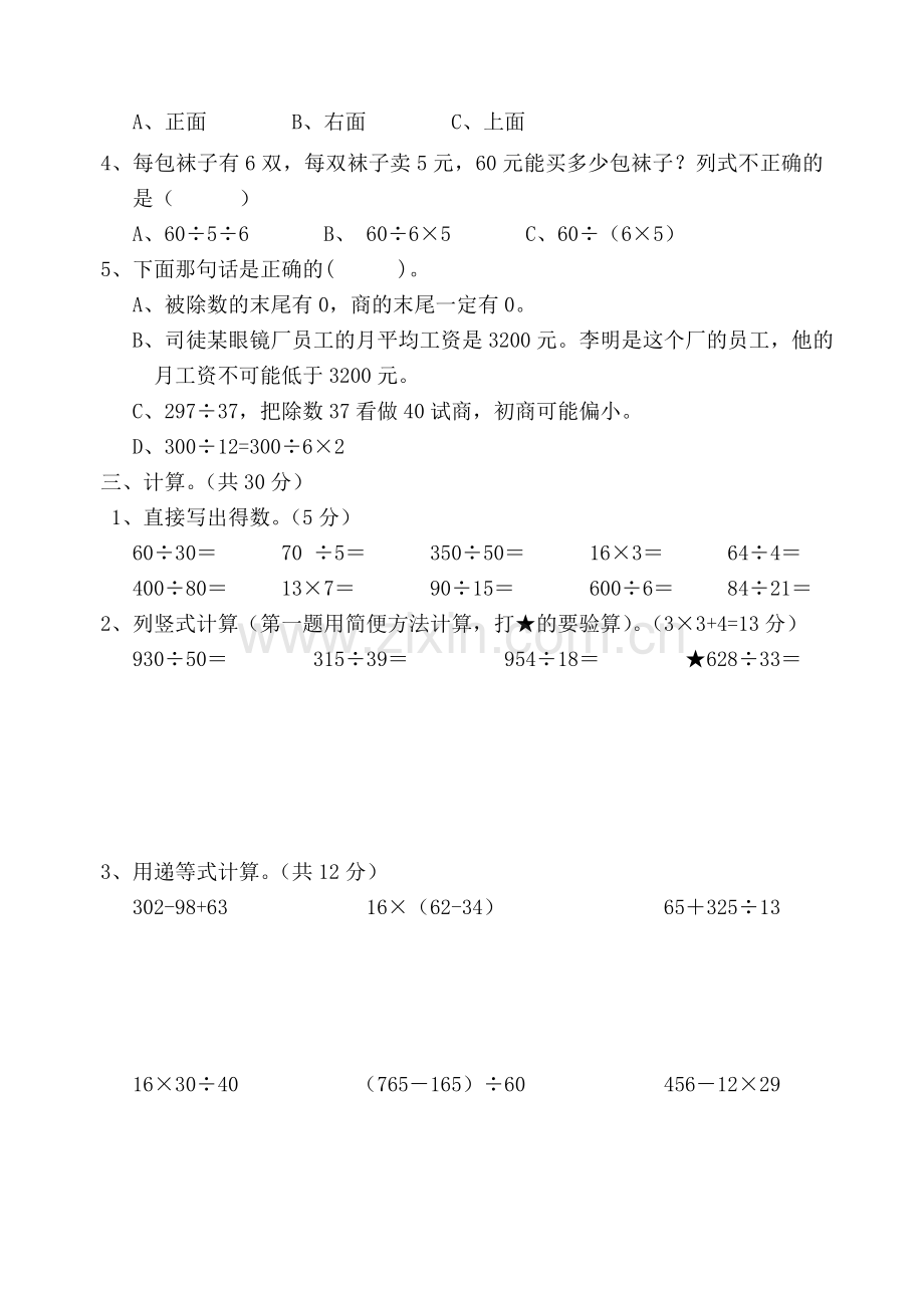 四上数学期中测试卷.doc_第2页