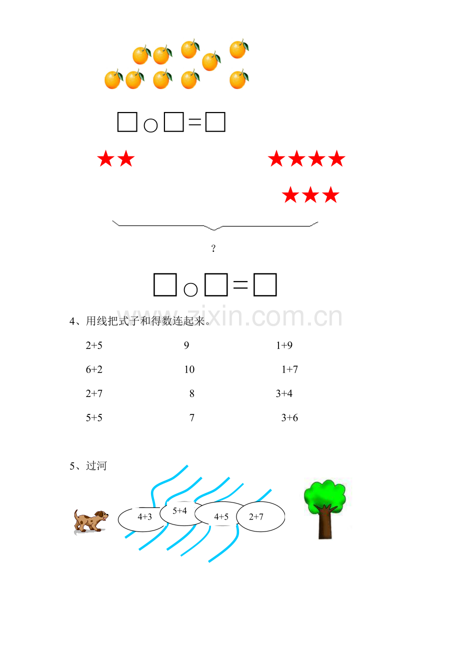 西师版一年级数学上册第二单元试卷.doc_第2页