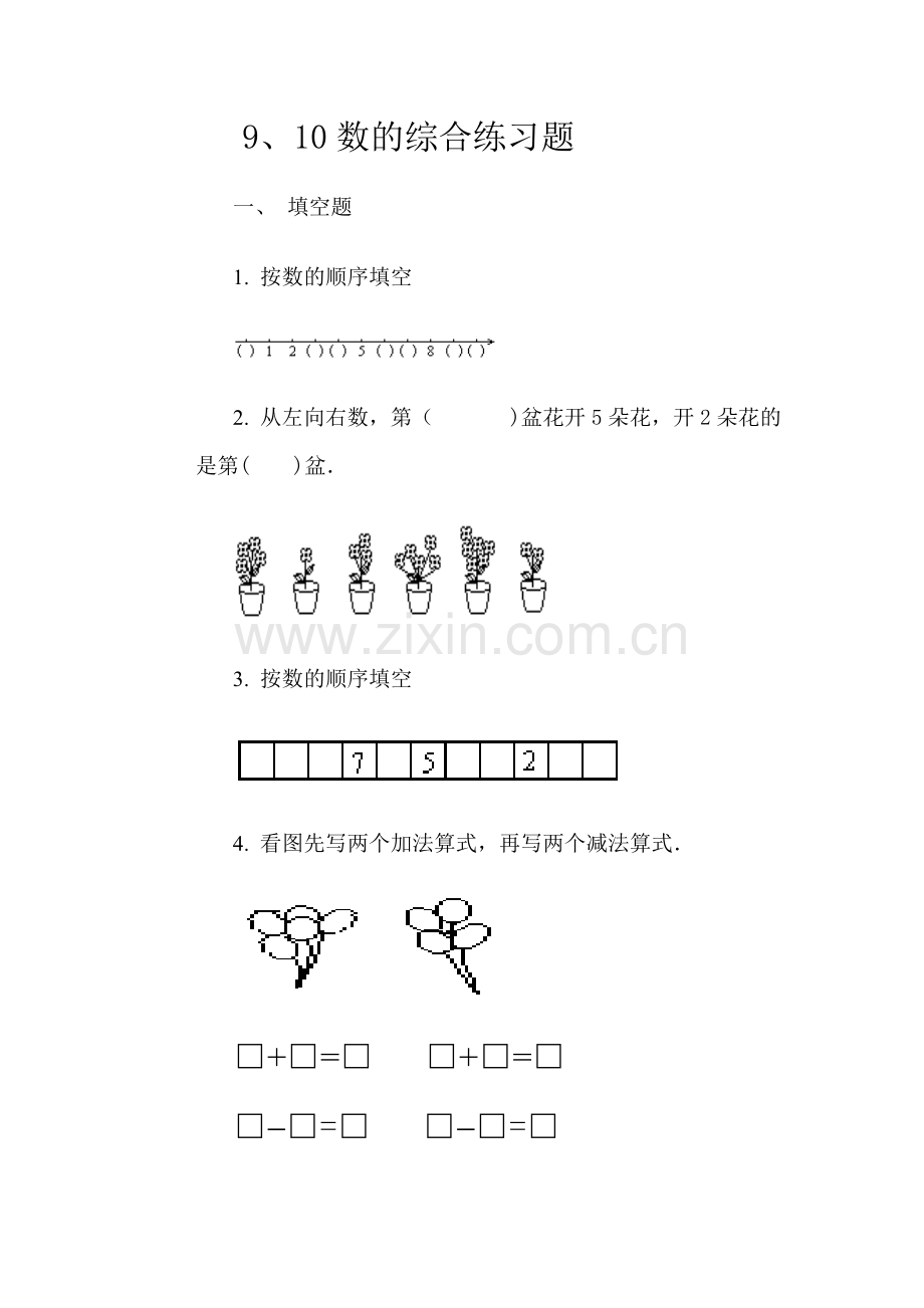 西师版一年级数学上册第二单元试卷.doc_第3页