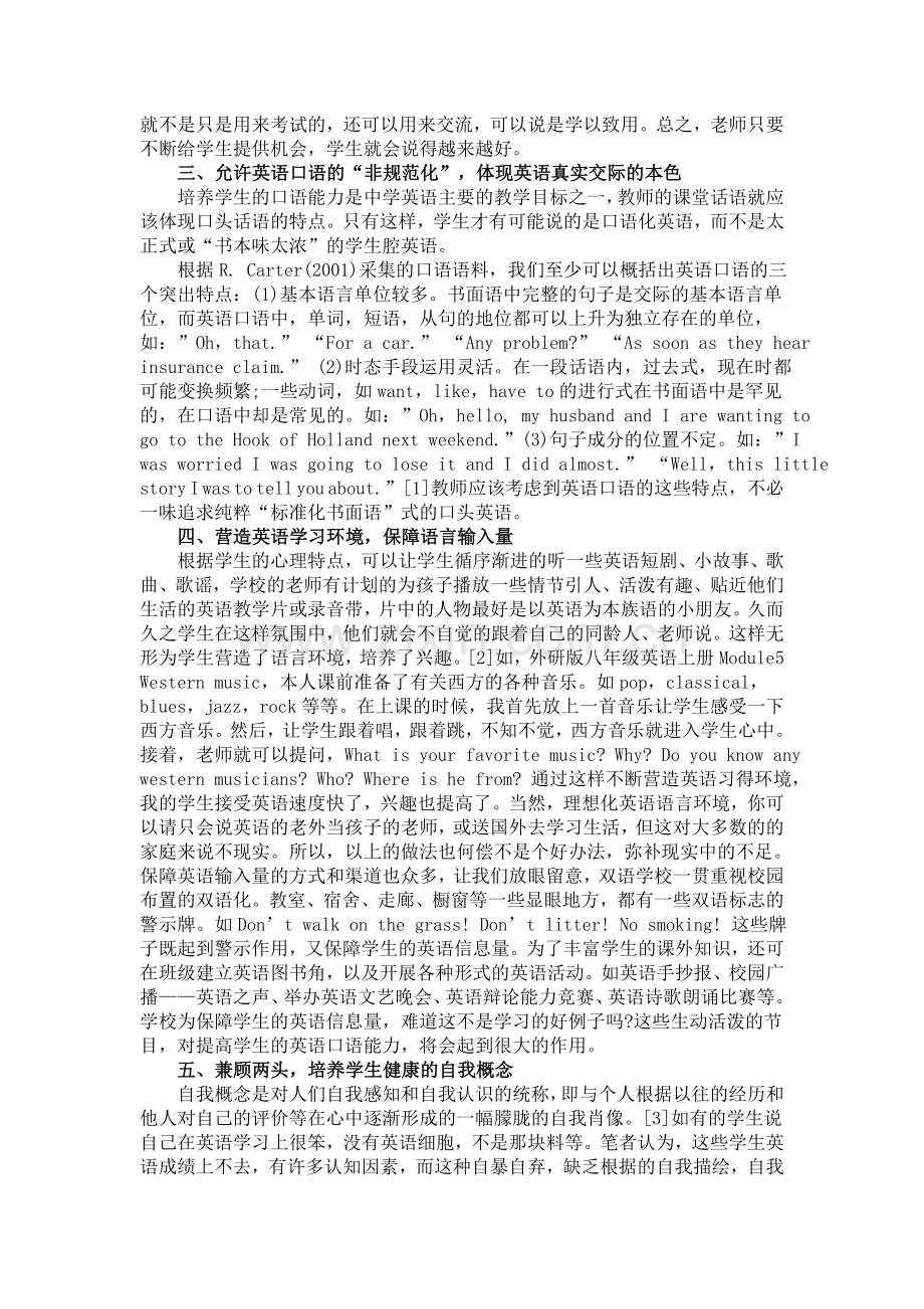 如何提高中学生英语口语水平.doc_第2页