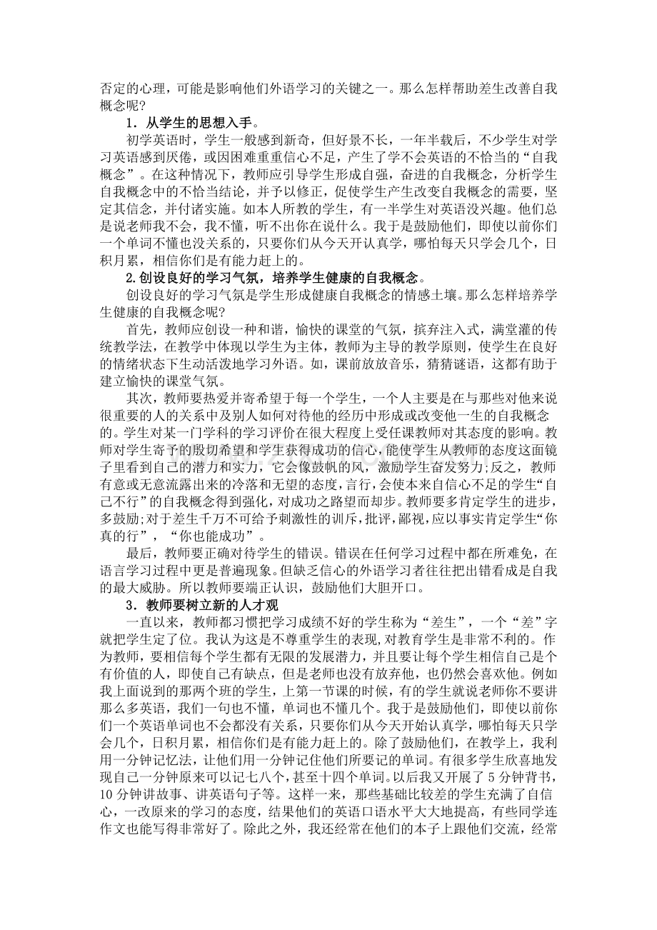 如何提高中学生英语口语水平.doc_第3页