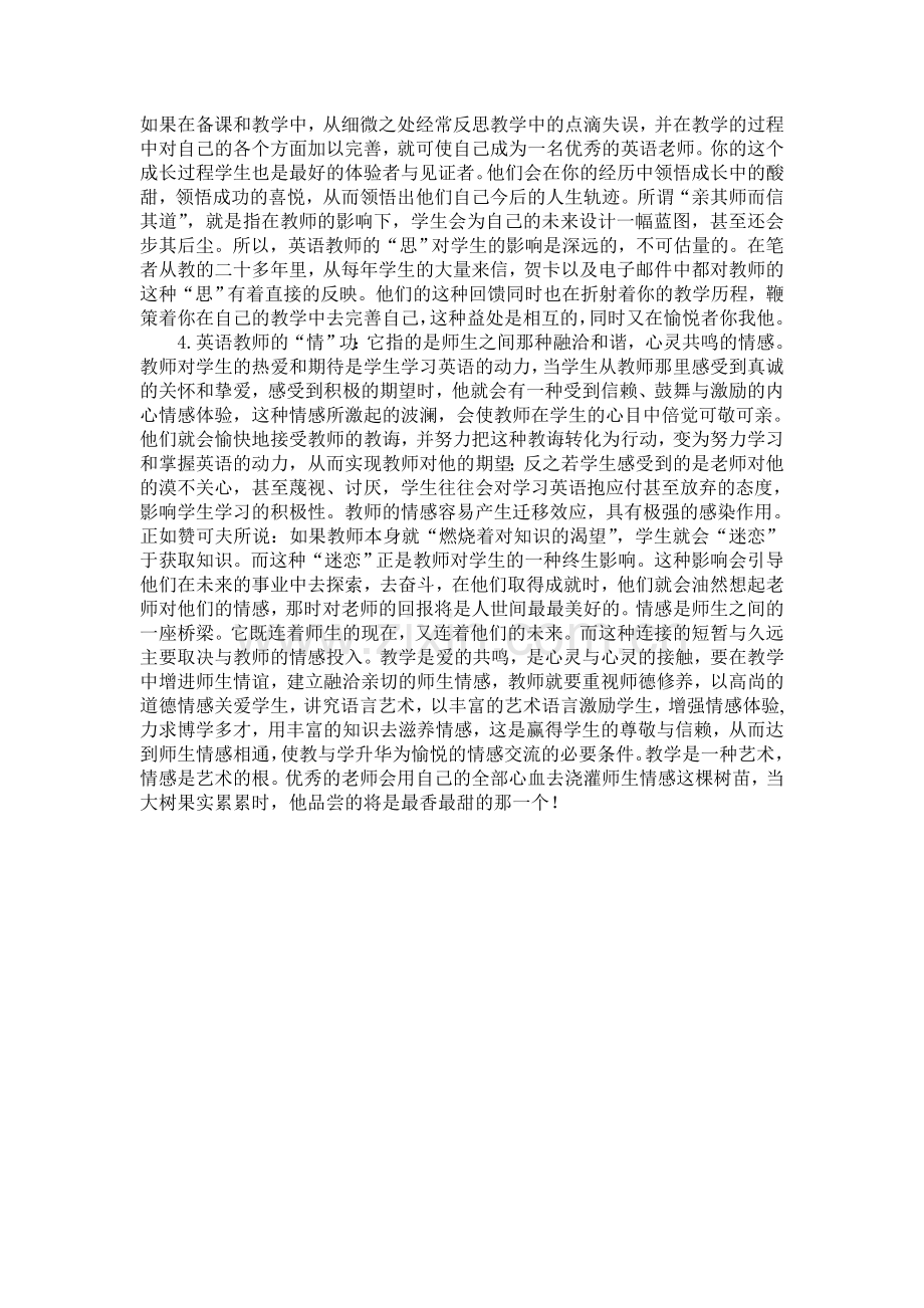 英语教师的哪些基本功影响学生.doc_第2页