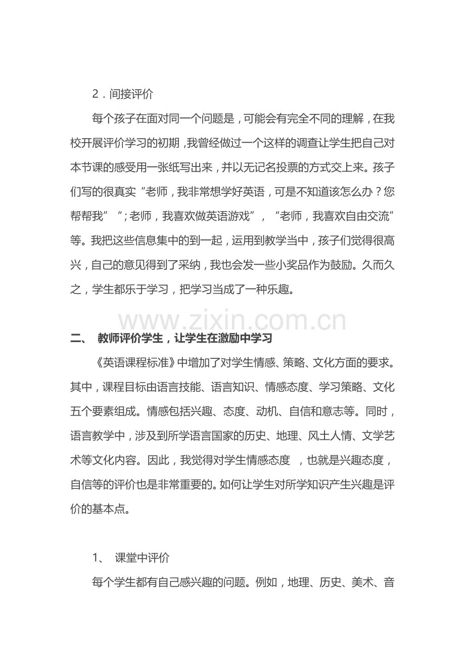 师生互评可以让学生养成学习的好习惯.doc_第2页