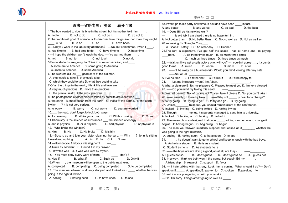 英语语法--省略（练习+自测）.doc_第3页