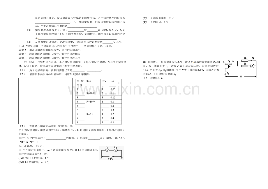 《欧姆定律》测试卷.doc_第2页