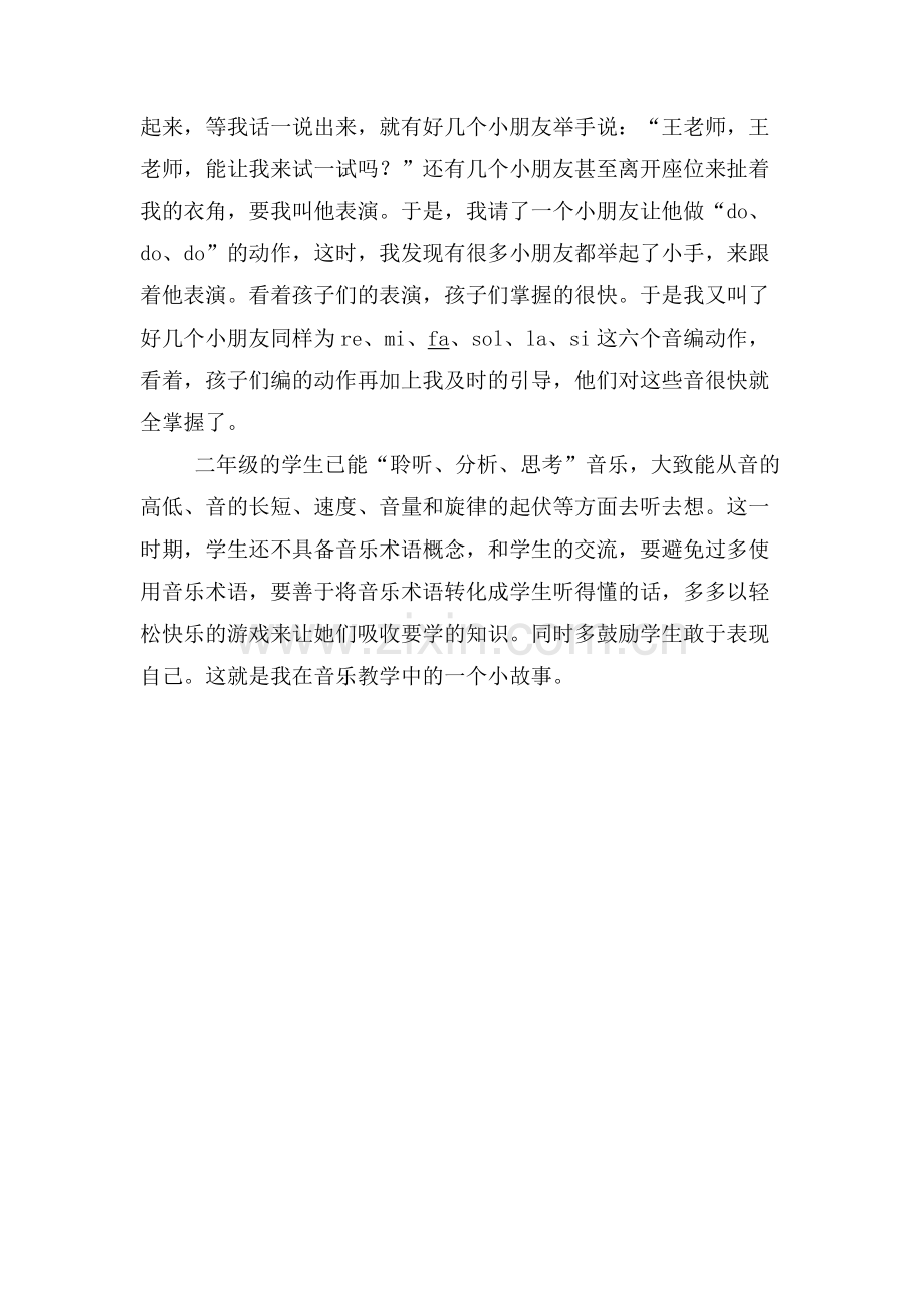 王晓华我的音乐教学小故事.docx_第3页