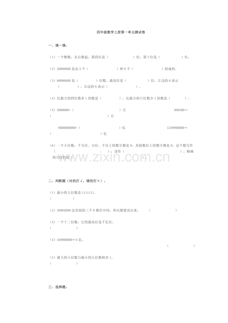 四年级数学上册第一单元测试卷.doc_第1页