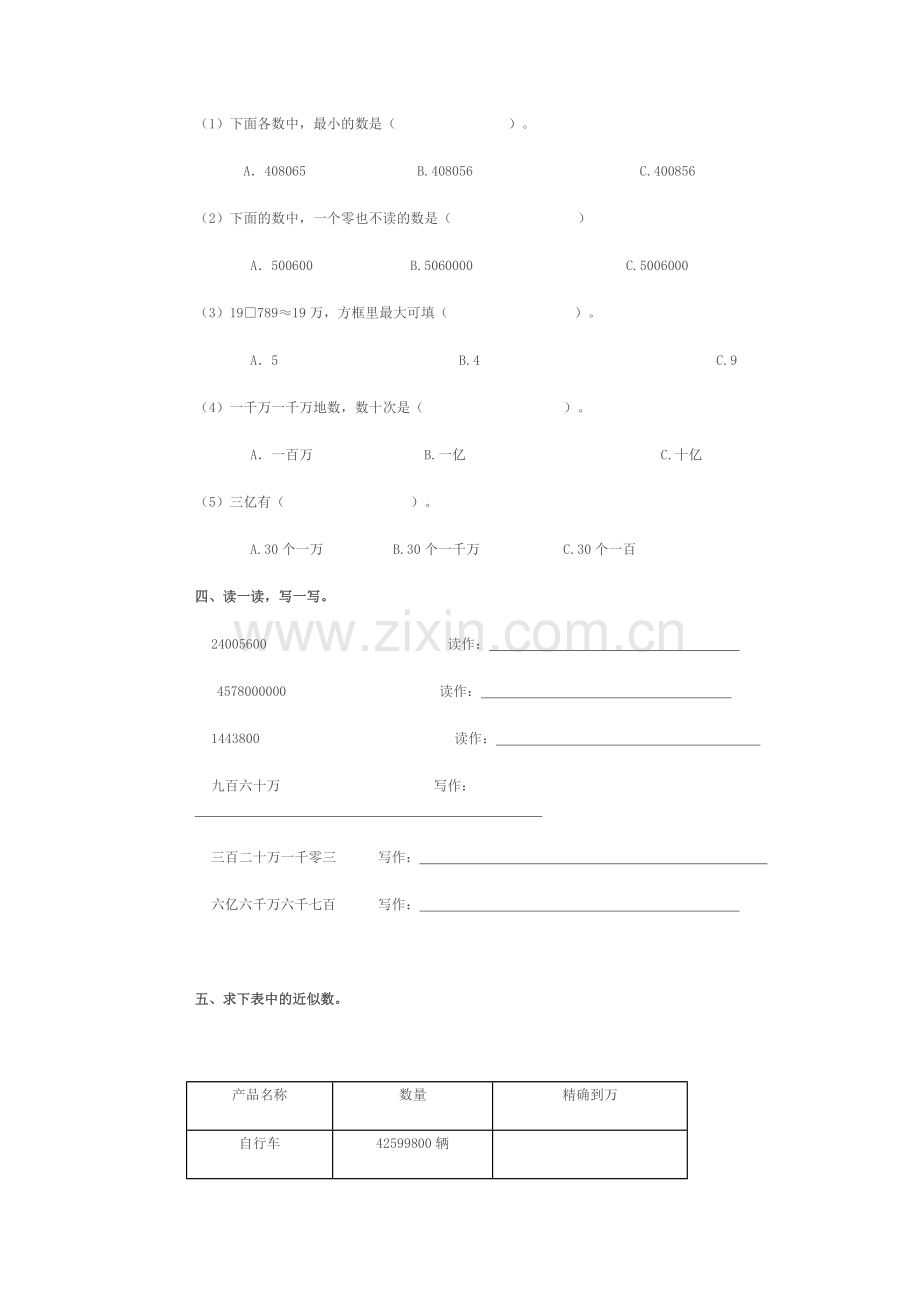 四年级数学上册第一单元测试卷.doc_第2页