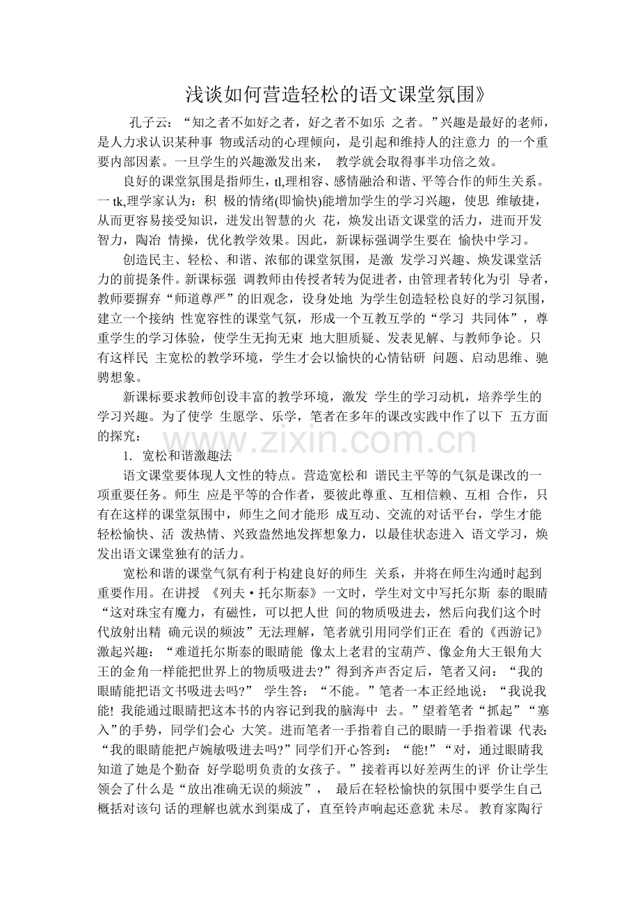 运用“让学生乐学语文之五招”教学“小橘灯.doc_第1页