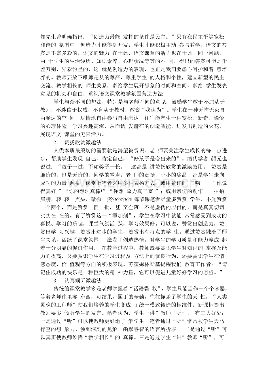 运用“让学生乐学语文之五招”教学“小橘灯.doc_第2页