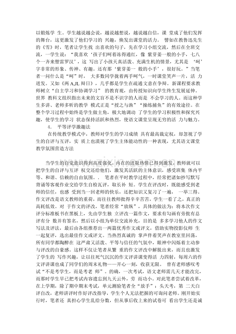 运用“让学生乐学语文之五招”教学“小橘灯.doc_第3页