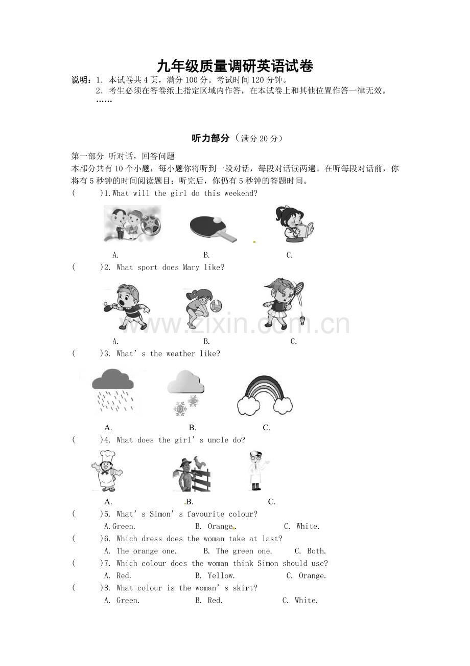 九年级质量调研英语试卷.doc_第1页