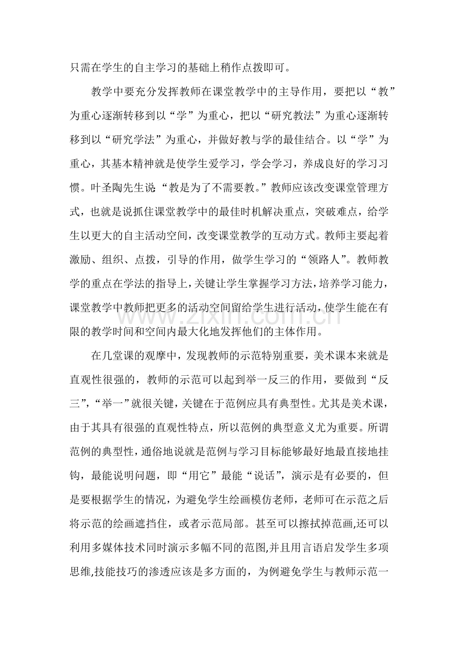 一堂好课的反思.docx_第2页