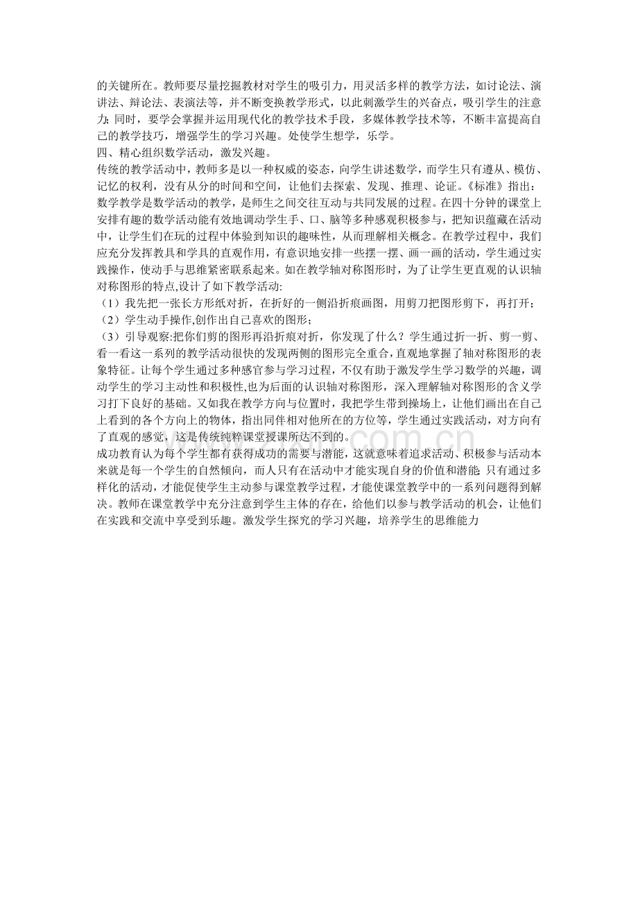 浅谈课堂上如何激发学生学习兴趣.doc_第2页