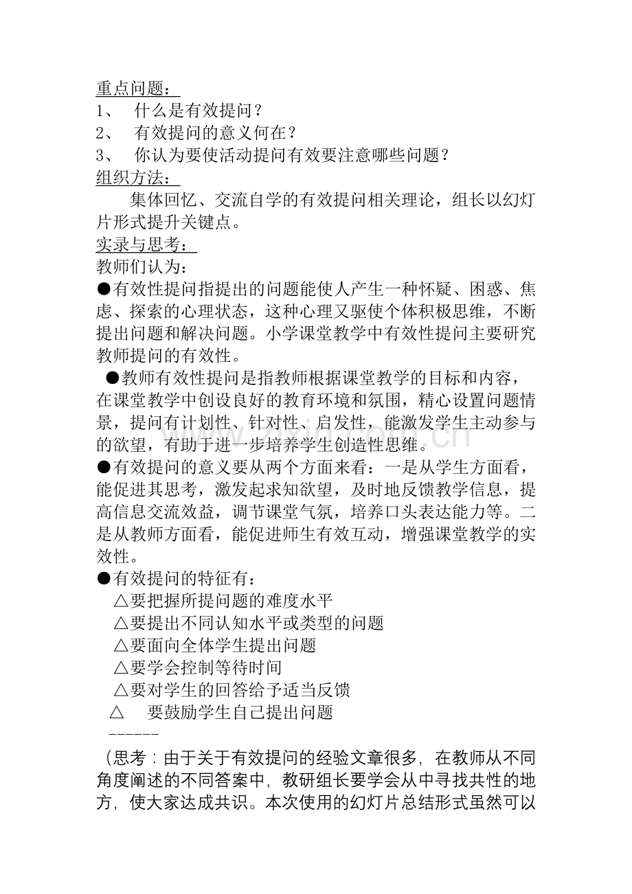 如何提高教师提问的有效性.doc_第2页