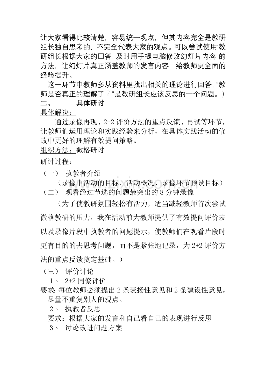 如何提高教师提问的有效性.doc_第3页