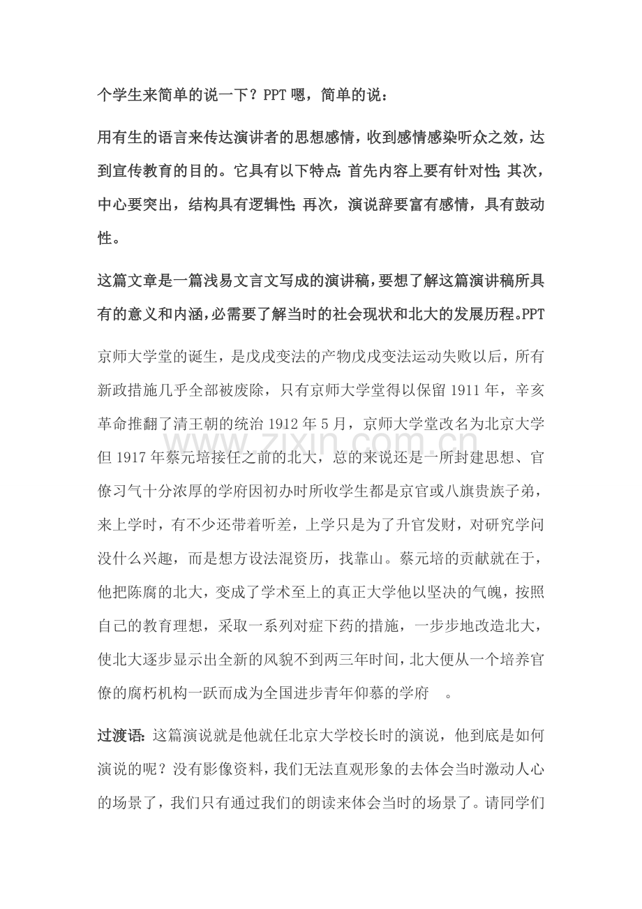 就任北京大学校长之演说.docx_第2页