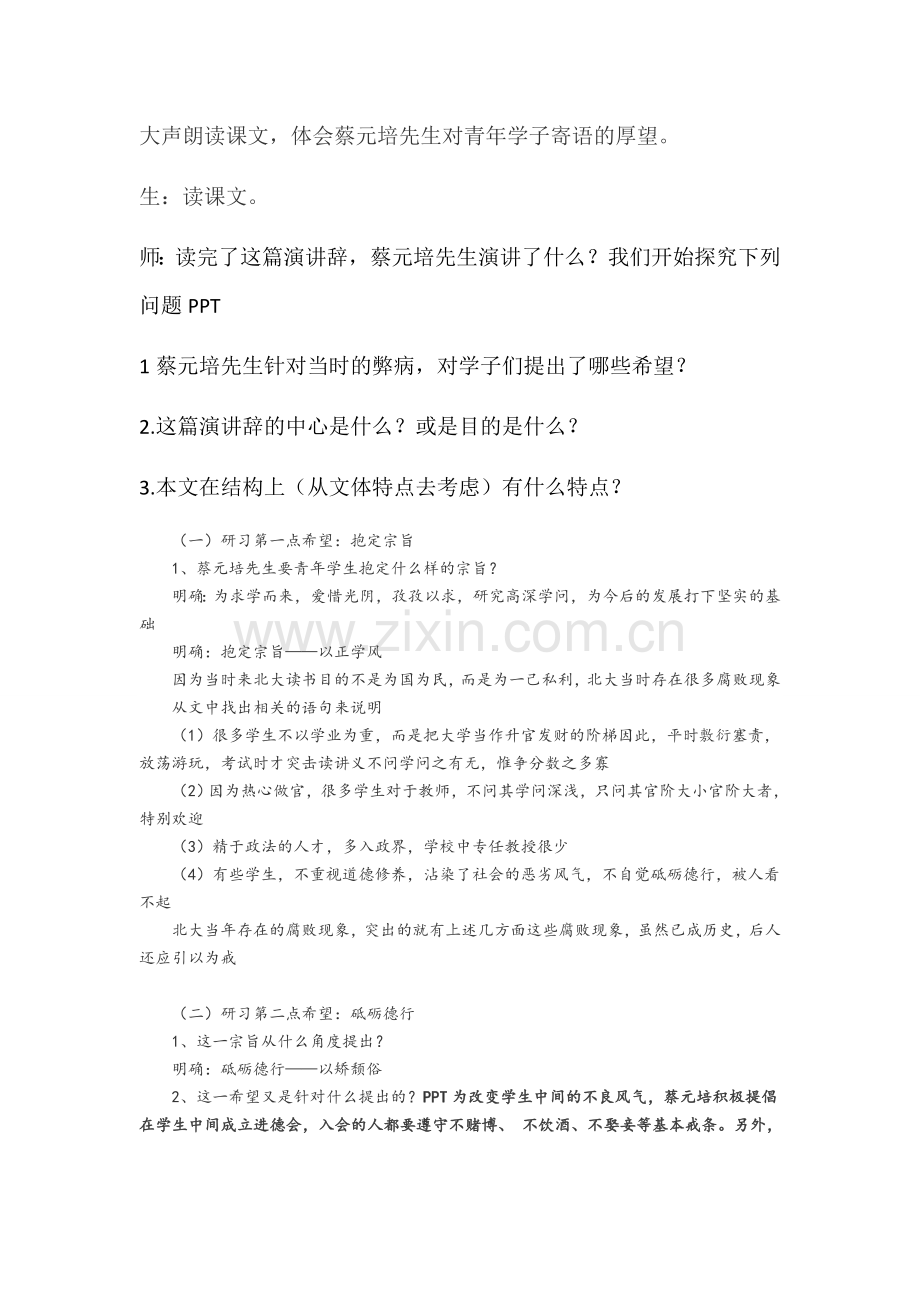 就任北京大学校长之演说.docx_第3页